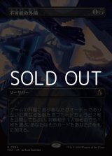 画像: ☆特殊枠【日本語Foil】不可能の外挿/Extrapolate the Impossible
