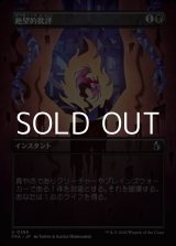 画像: ☆特殊枠【日本語Foil】絶望的批評/Terminal Criticism