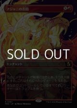 画像: ☆特殊枠【日本語Foil】アジャニの苦悶/Ajani's Anguish