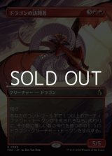 画像: ☆特殊枠【日本語Foil】ドラゴンの訪問者/Draconic Visitor