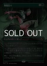 画像: ☆特殊枠【日本語Foil】傀儡造り/Puppet Crafting