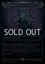 画像: ☆特殊枠【日本語Foil】模倣宇宙の支点/The Echoverse Fulcrum