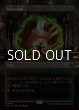 画像: ☆特殊枠【日本語Foil】落石の谷間/Rockfall Vale