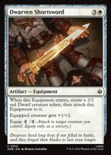 画像: 【英語】ドワーフの小剣/Dwarven Shortsword