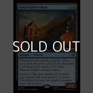 画像: 【英語Foil】大きな黄金ぬりの船/Great Gilded Boat