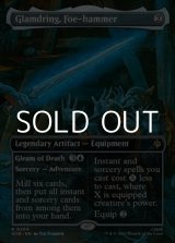画像: ☆特殊枠【英語Foil】敵砕き、グラムドリング/Glamdring, Foe-hammer
