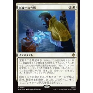 画像: 【日本語】ビルボの作戦/Bilbo's Gambit