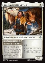 画像: 【日本語Foil】頼りになる守護者、ボフール/Bofur, Reliable Guardian