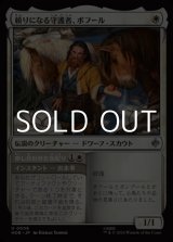 画像: 【日本語】頼りになる守護者、ボフール/Bofur, Reliable Guardian