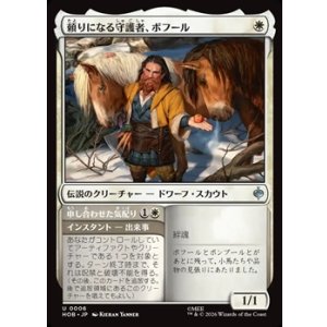 画像: 【日本語Foil】頼りになる守護者、ボフール/Bofur, Reliable Guardian