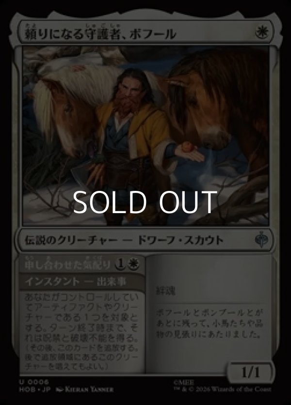 画像1: 【日本語】頼りになる守護者、ボフール/Bofur, Reliable Guardian (1)
