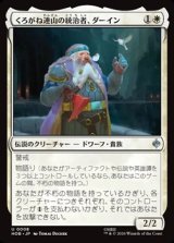 画像: 【日本語】くろがね連山の統治者、ダーイン/Dain, Lord of the Iron Hills