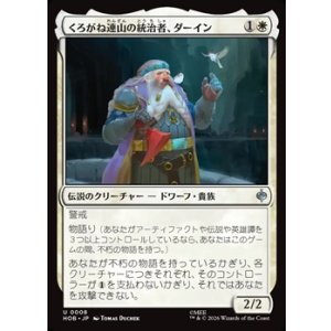 画像: 【日本語】くろがね連山の統治者、ダーイン/Dain, Lord of the Iron Hills