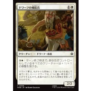 画像: 【日本語】ドワーフの補給兵/Dwarven Provisioner