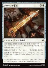 画像: 【日本語】ドワーフの小剣/Dwarven Shortsword