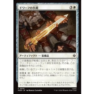 画像: 【日本語】ドワーフの小剣/Dwarven Shortsword