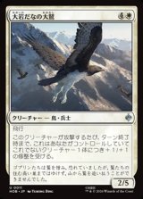画像: 【日本語】大岩だなの大鷲/Eagle of the Great Shelf