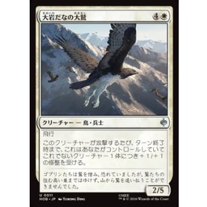 画像: 【日本語】大岩だなの大鷲/Eagle of the Great Shelf