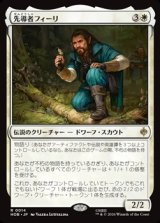 画像: 【日本語】先導者フィーリ/Fili the Pathfinder