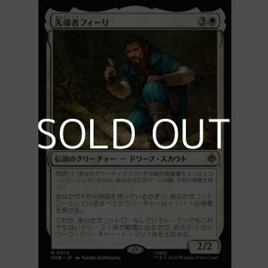 画像: 【日本語Foil】先導者フィーリ/Fili the Pathfinder