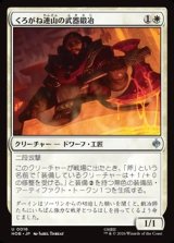 画像: 【日本語】くろがね連山の武器鍛冶/Iron Hills Blacksmith