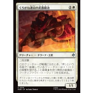 画像: 【日本語】くろがね連山の武器鍛冶/Iron Hills Blacksmith