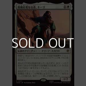 画像: 【日本語Foil】臨機応変なる者、キーリ/Kili the Resourceful