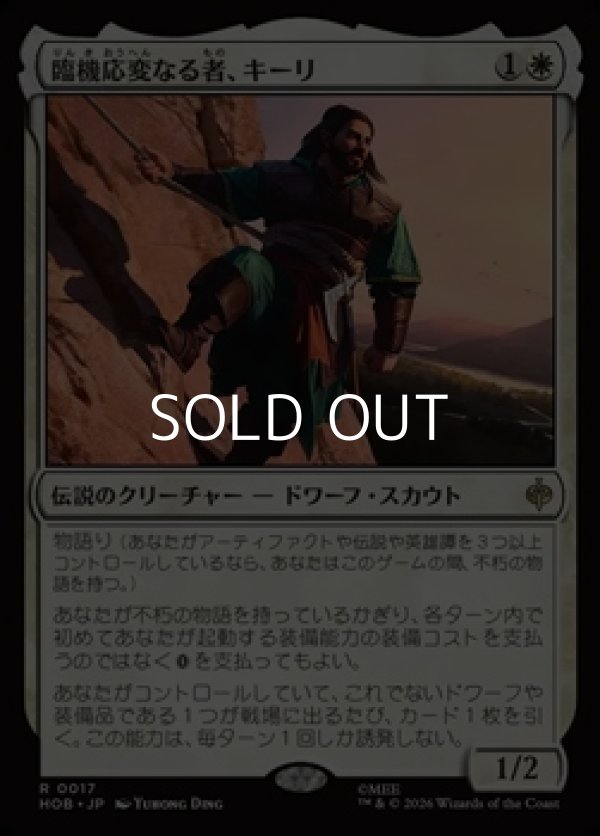 画像1: 【日本語Foil】臨機応変なる者、キーリ/Kili the Resourceful (1)