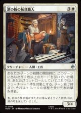 画像: 【日本語】湖の町の玩具職人/Lake-town Toymaker