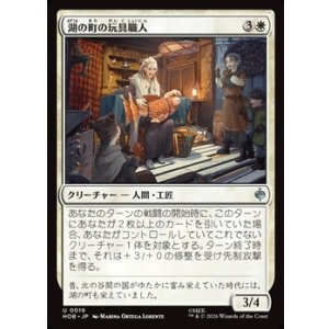画像: 【日本語】湖の町の玩具職人/Lake-town Toymaker