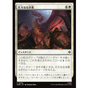 画像: 【日本語】壮大なる決着/Magnificent End