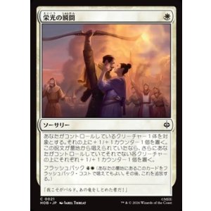 画像: 【日本語】栄光の瞬間/Moment of Glory