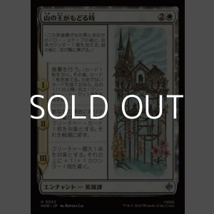 画像: 【日本語Foil】山の王がもどる時/The Mountain-king's Return