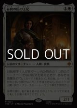 画像: 【日本語】谷間の国の王妃/The Queen of Dale