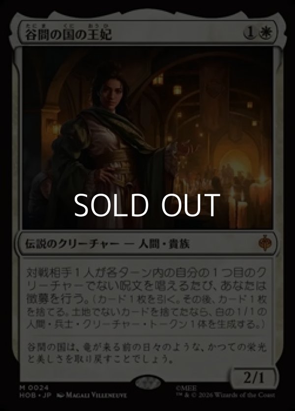 画像1: 【日本語Foil】谷間の国の王妃/The Queen of Dale (1)