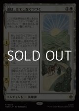画像: 【日本語Foil】道は、はてしなくつづく/Roads Go Ever, Ever On