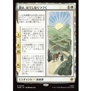 画像: 【日本語】道は、はてしなくつづく/Roads Go Ever, Ever On