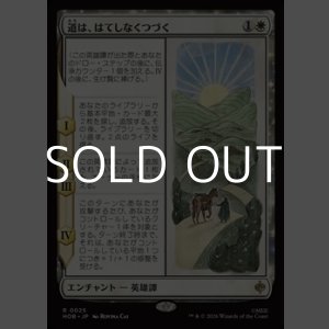 画像: 【日本語Foil】道は、はてしなくつづく/Roads Go Ever, Ever On