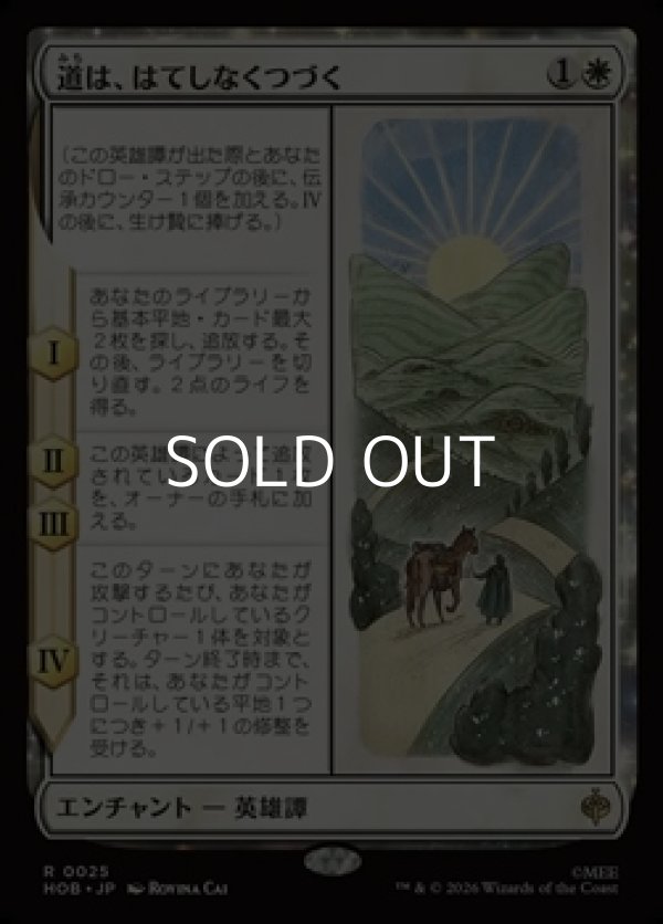 画像1: 【日本語Foil】道は、はてしなくつづく/Roads Go Ever, Ever On (1)