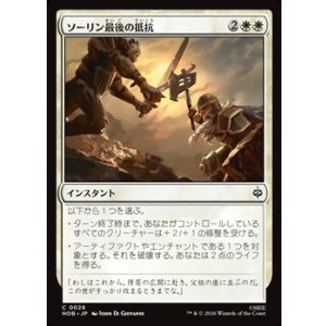 画像: 【日本語】ソーリン最後の抵抗/Thorin's Last Stand
