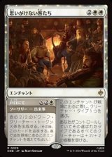 画像: 【日本語】思いがけない客たち/An Unexpected Party