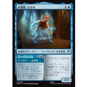 画像: 【日本語】幸運児、ビルボ/Bilbo, Luckwearer