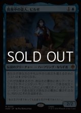 画像: 【日本語Foil】真夜中の盗人、ビルボ/Bilbo, Thief in the Night