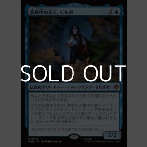 画像: 【日本語Foil】真夜中の盗人、ビルボ/Bilbo, Thief in the Night
