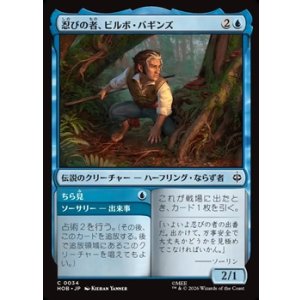 画像: 【日本語】忍びの者、ビルボ・バギンズ/Bilbo Baggins, Burglar