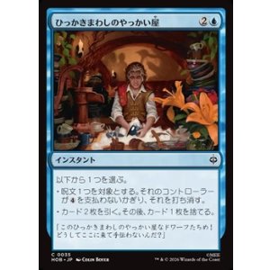 画像: 【日本語】ひっかきまわしのやっかい屋/Confusticate and Bebother