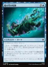 画像: 【日本語】魔の川の呪縛/Enchanted River's Grasp