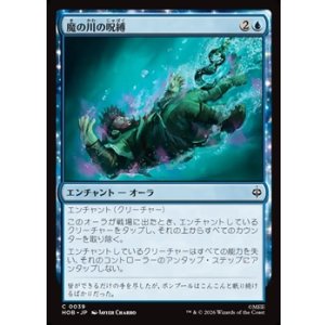画像: 【日本語】魔の川の呪縛/Enchanted River's Grasp