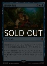 画像: 【日本語Foil】運命的な発見/Fateful Discovery