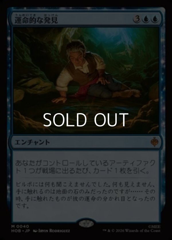 画像1: 【日本語Foil】運命的な発見/Fateful Discovery (1)